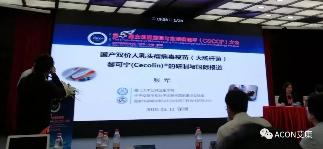 第五屆CSCCP大會|宮頸癌防治再掀學術高潮，HPV疫苗接種與宮頸癌篩查雙管齊下