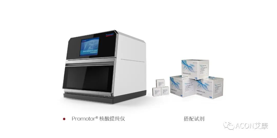 Promotor?核酸提純儀， 讓基因提純更便捷。