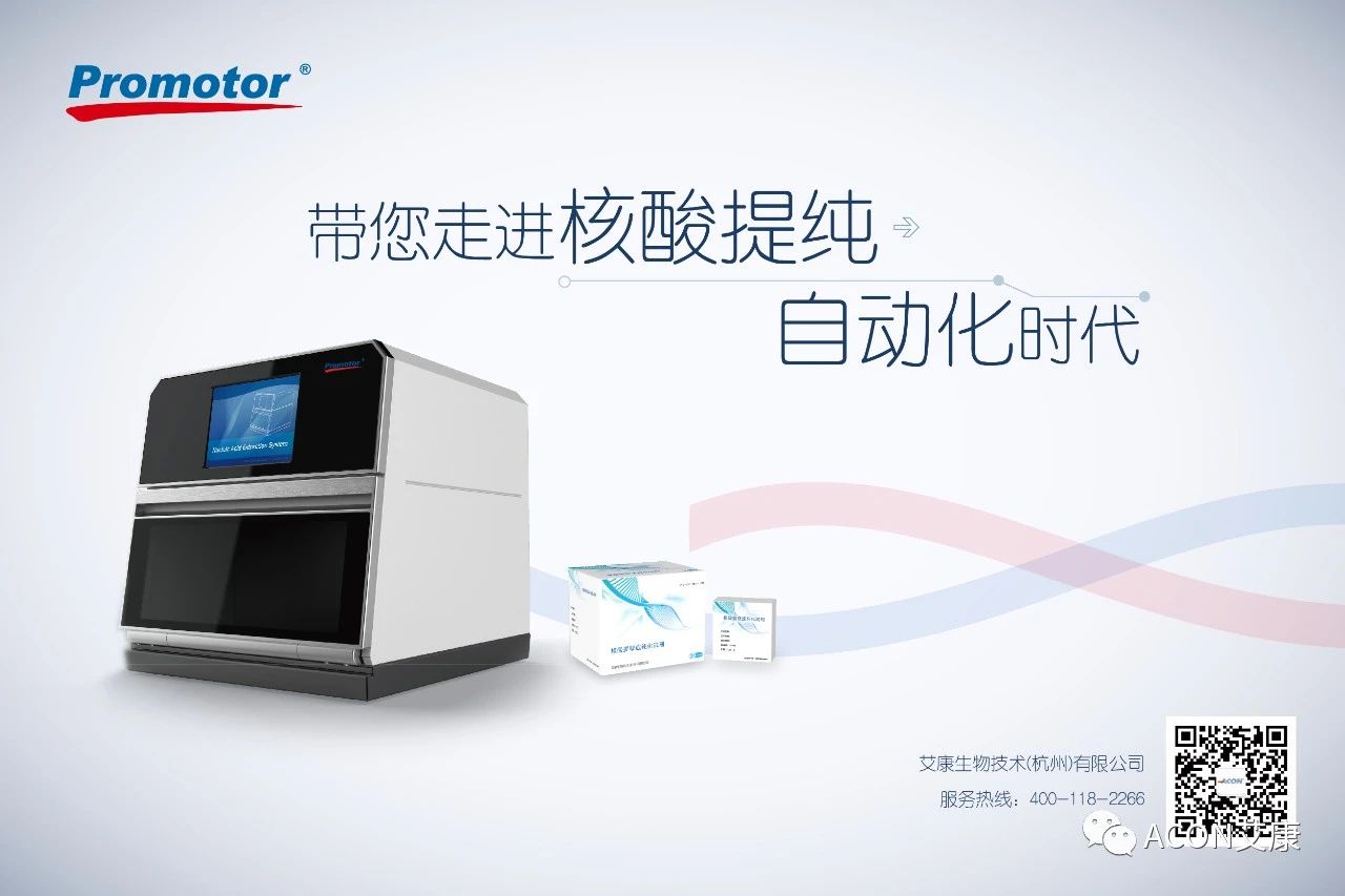 Promotor?核酸提純儀， 讓基因提純更便捷。