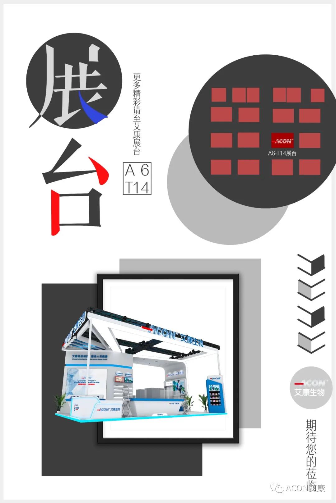 2020CACLP，智能、融合、創(chuàng)新！艾康與您相約南昌！