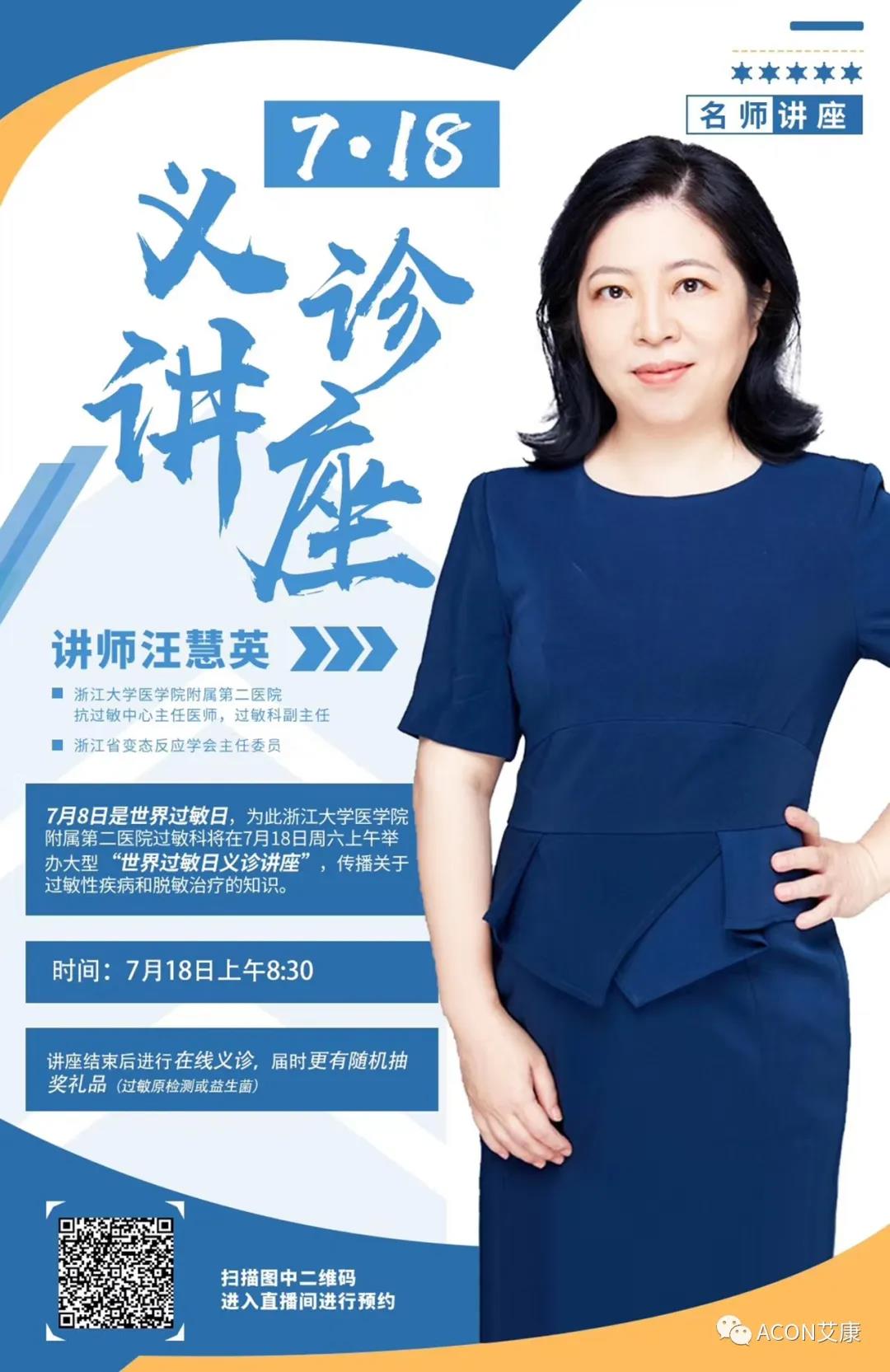 名師講座 | 關(guān)愛(ài)過(guò)敏不停歇，無(wú)畏新冠