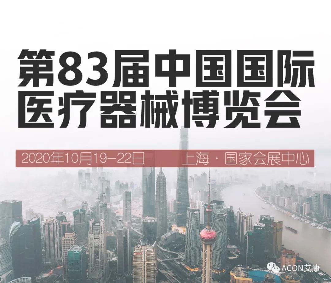 時(shí)隔一年，第83屆CMEF約嗎？