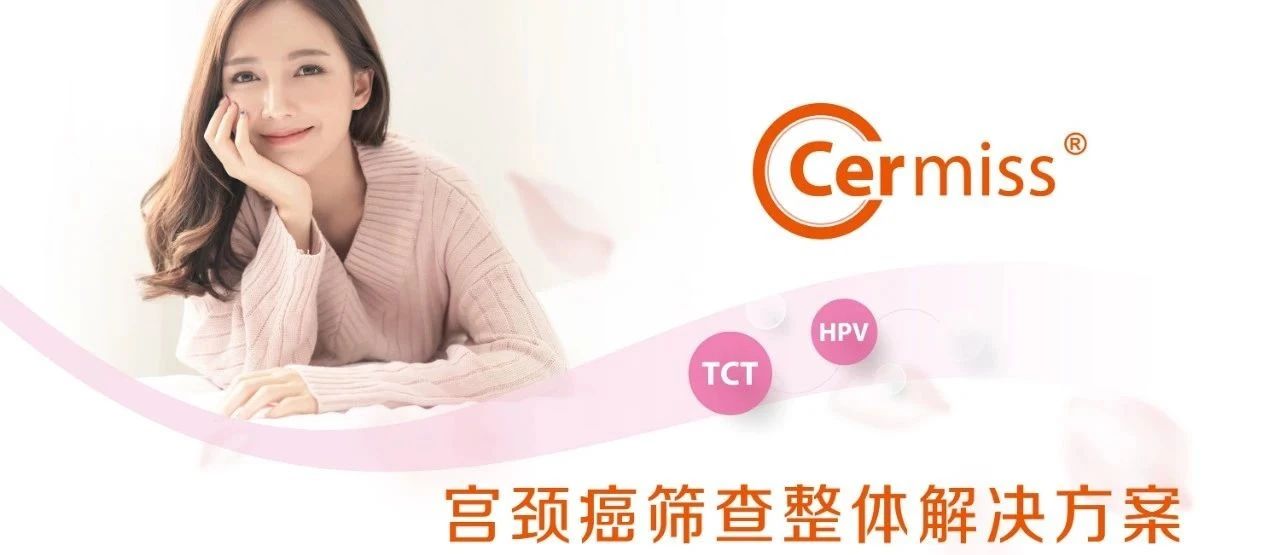 WHO發(fā)布宮頸癌防治新版指南，「推薦HPV-DNA 檢測為宮頸癌首選篩查方法」